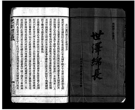 [下载][洪川陡门陈氏宗谱_不分卷]浙江.洪川陡门陈氏家谱.pdf