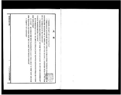 [下载][洽澄任氏宗谱]浙江.洽澄任氏家谱.pdf