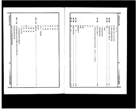 [下载][洽澄任氏宗谱]浙江.洽澄任氏家谱.pdf