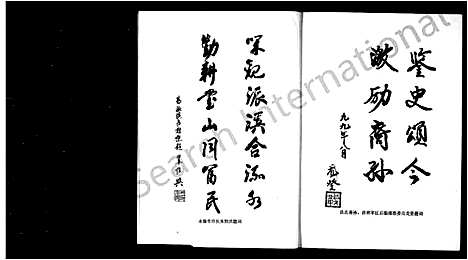 [下载][派川吕氏宗谱]浙江.派川吕氏家谱_一.pdf