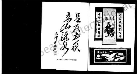 [下载][派川吕氏宗谱]浙江.派川吕氏家谱_一.pdf