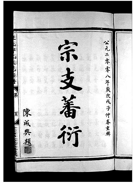 [下载][浃底郑氏东花宗谱_不分卷]浙江.浃底郑氏东花家谱.pdf