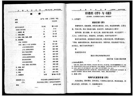 [下载][浙江台临马氏宗谱_香严卷]浙江.浙江台临马氏家谱.pdf