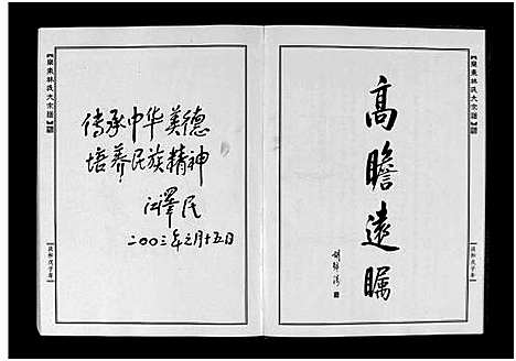 [下载][浙江省乐清市乐东林氏大宗谱_3篇]浙江.浙江省乐清市乐东林氏大家谱.pdf