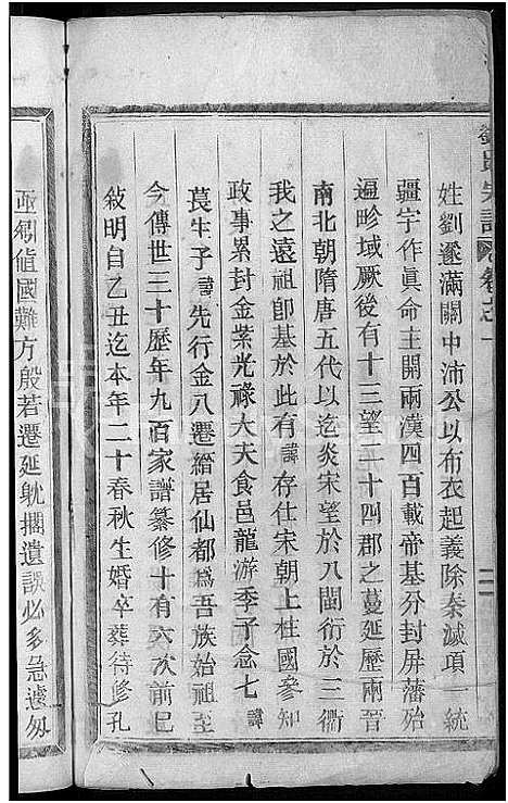 [下载][浙江缙云刘氏宗谱_8卷]浙江.浙江缙云刘氏家谱_一.pdf