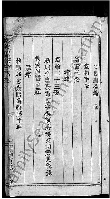 [下载][浙江缙云刘氏宗谱_8卷]浙江.浙江缙云刘氏家谱_二.pdf