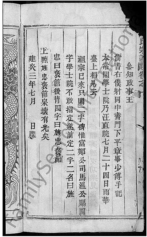 [下载][浙江缙云刘氏宗谱_8卷]浙江.浙江缙云刘氏家谱_二.pdf