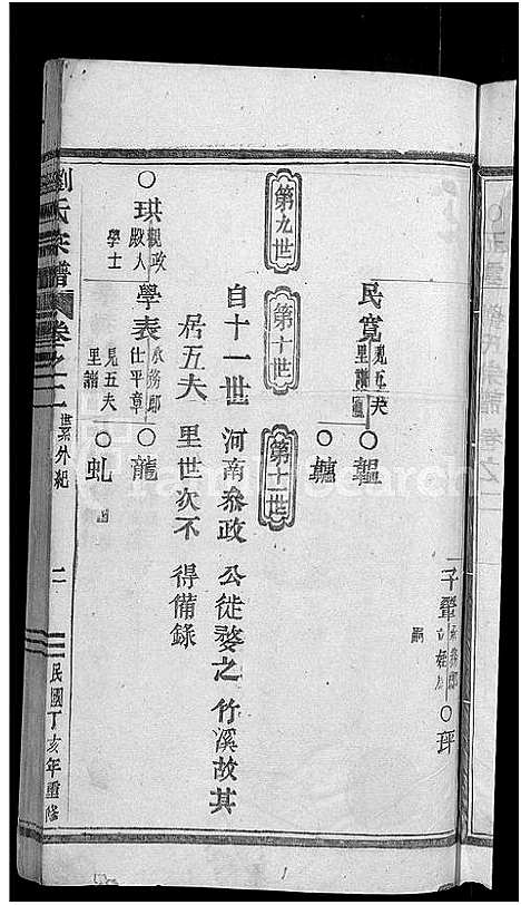 [下载][浙江缙云刘氏宗谱_8卷]浙江.浙江缙云刘氏家谱_三.pdf