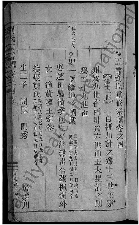 [下载][浙江缙云刘氏宗谱_8卷]浙江.浙江缙云刘氏家谱_五.pdf