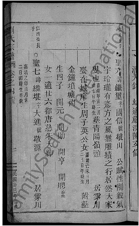 [下载][浙江缙云刘氏宗谱_8卷]浙江.浙江缙云刘氏家谱_五.pdf