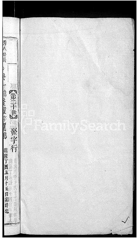 [下载][浙江缙云刘氏宗谱_8卷]浙江.浙江缙云刘氏家谱_七.pdf