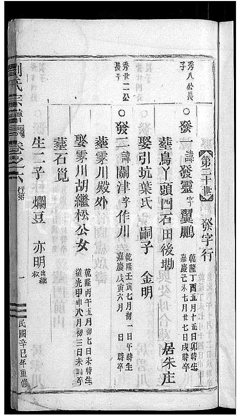 [下载][浙江缙云刘氏宗谱_8卷]浙江.浙江缙云刘氏家谱_七.pdf