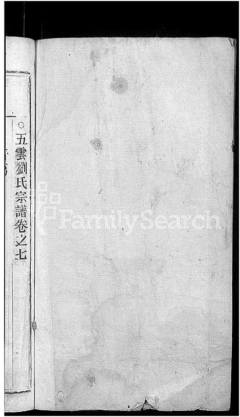 [下载][浙江缙云刘氏宗谱_8卷]浙江.浙江缙云刘氏家谱_八.pdf