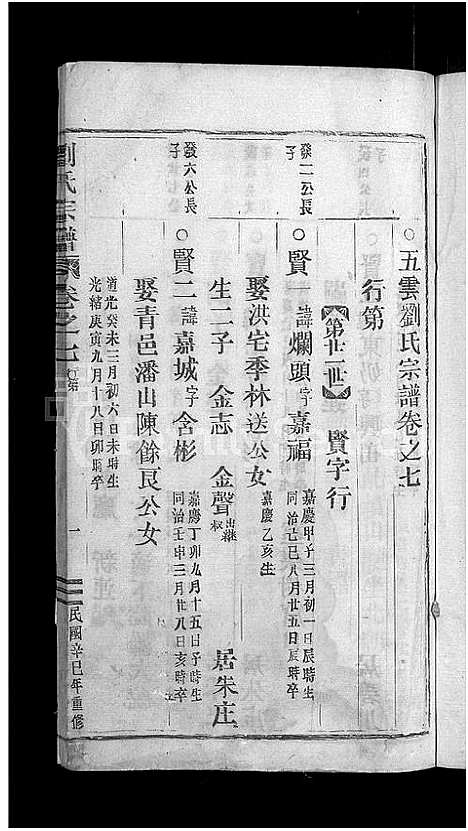 [下载][浙江缙云刘氏宗谱_8卷]浙江.浙江缙云刘氏家谱_八.pdf