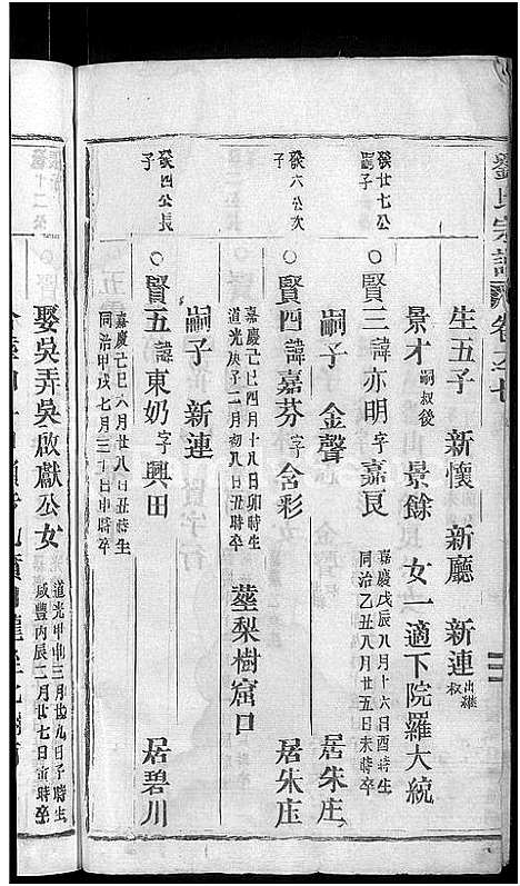 [下载][浙江缙云刘氏宗谱_8卷]浙江.浙江缙云刘氏家谱_八.pdf