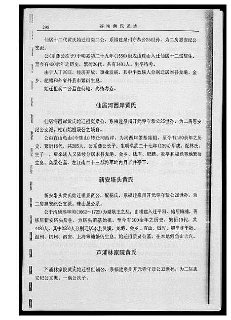 [下载][浙江苍南黄氏分布情况]浙江.浙江苍南黄氏分布情况_一.pdf