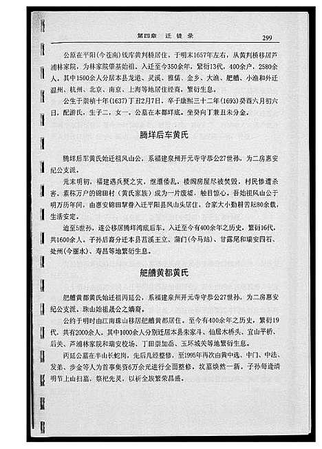 [下载][浙江苍南黄氏分布情况]浙江.浙江苍南黄氏分布情况_一.pdf