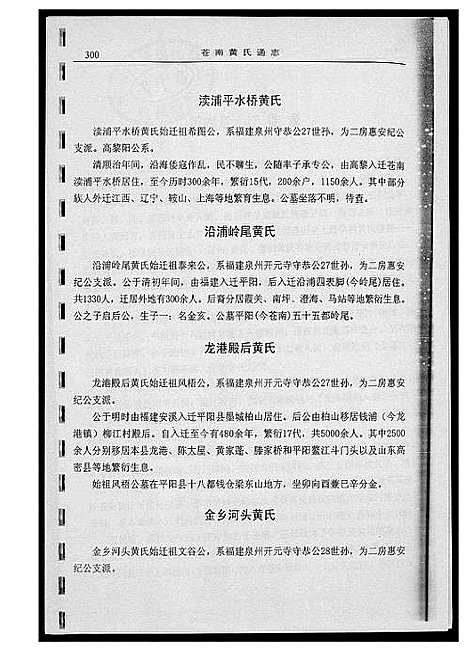 [下载][浙江苍南黄氏分布情况]浙江.浙江苍南黄氏分布情况_一.pdf