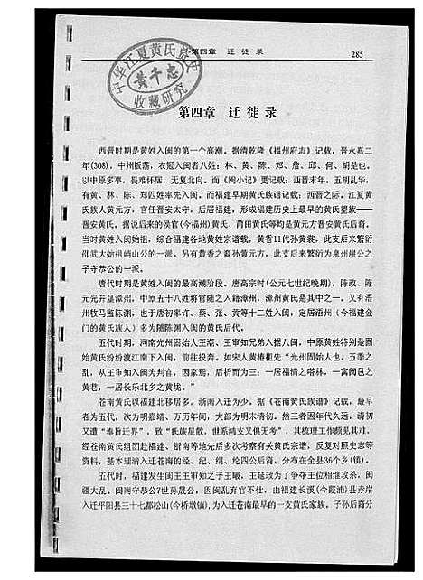 [下载][浙江苍南黄氏分布情况]浙江.浙江苍南黄氏分布情况_一.pdf