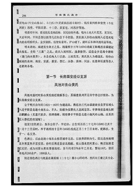 [下载][浙江苍南黄氏分布情况]浙江.浙江苍南黄氏分布情况_一.pdf