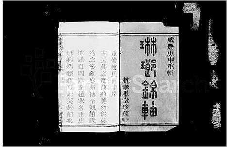 [下载][浚仪赵氏玉牒世谱_12卷]浙江.浚仪赵氏玉牒世谱.pdf