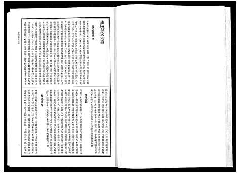 [下载][浦江宗谱文献集成_10册]浙江.浦江家谱_二.pdf