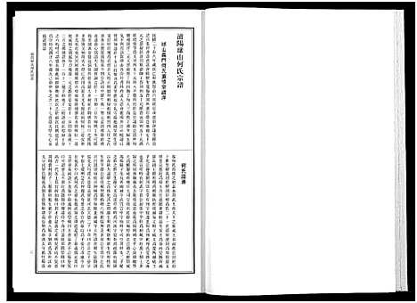 [下载][浦江宗谱文献集成_10册]浙江.浦江家谱_三.pdf