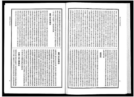 [下载][浦江宗谱文献集成_10册]浙江.浦江家谱_三.pdf