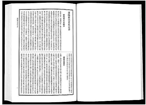 [下载][浦江宗谱文献集成_10册]浙江.浦江家谱_四.pdf