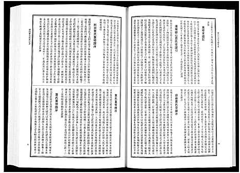 [下载][浦江宗谱文献集成_10册]浙江.浦江家谱_四.pdf