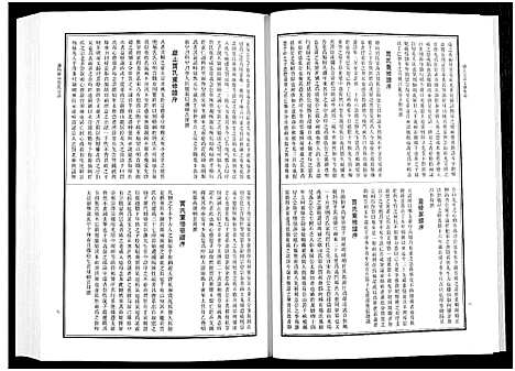 [下载][浦江宗谱文献集成_10册]浙江.浦江家谱_四.pdf