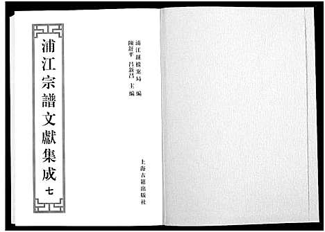 [下载][浦江宗谱文献集成_10册]浙江.浦江家谱_七.pdf