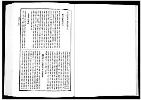 [下载][浦江宗谱文献集成_10册]浙江.浦江家谱_七.pdf