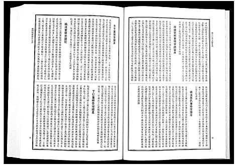 [下载][浦江宗谱文献集成_10册]浙江.浦江家谱_七.pdf