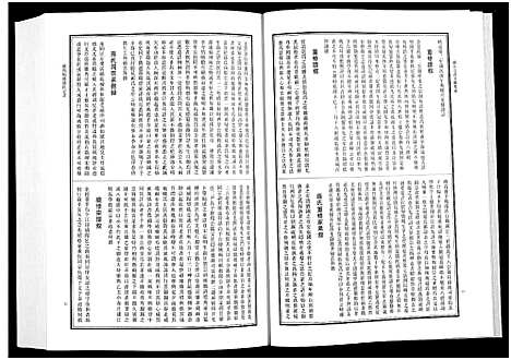 [下载][浦江宗谱文献集成_10册]浙江.浦江家谱_七.pdf