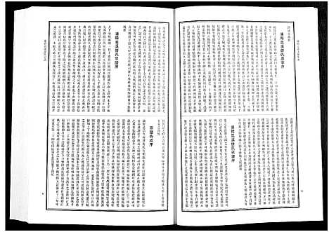 [下载][浦江宗谱文献集成_10册]浙江.浦江家谱_八.pdf