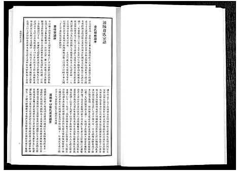 [下载][浦江宗谱文献集成_10册]浙江.浦江家谱_九.pdf