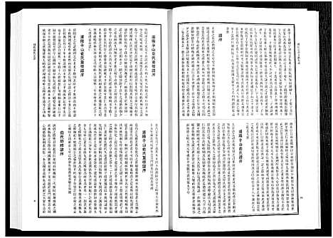 [下载][浦江宗谱文献集成_10册]浙江.浦江家谱_九.pdf