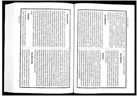 [下载][浦江宗谱文献集成_10册]浙江.浦江家谱_九.pdf