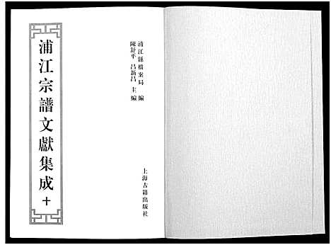 [下载][浦江宗谱文献集成_10册]浙江.浦江家谱_十.pdf