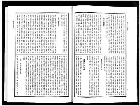 [下载][浦江宗谱文献集成_10册]浙江.浦江家谱_十.pdf