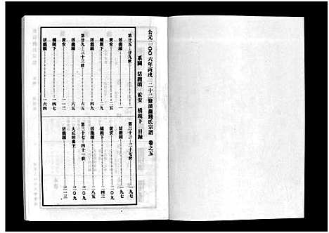 [下载][浦兰钱氏宗谱_16卷]浙江.浦兰钱氏家谱_一.pdf