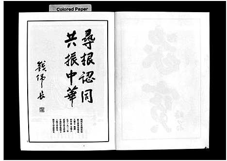 [下载][浦兰钱氏宗谱_16卷]浙江.浦兰钱氏家谱_二.pdf