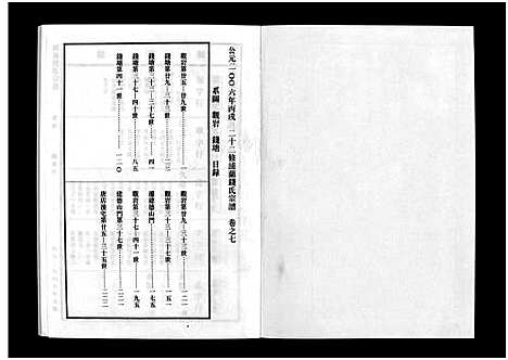 [下载][浦兰钱氏宗谱_16卷]浙江.浦兰钱氏家谱_七.pdf