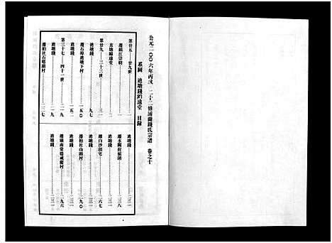 [下载][浦兰钱氏宗谱_16卷]浙江.浦兰钱氏家谱_十.pdf