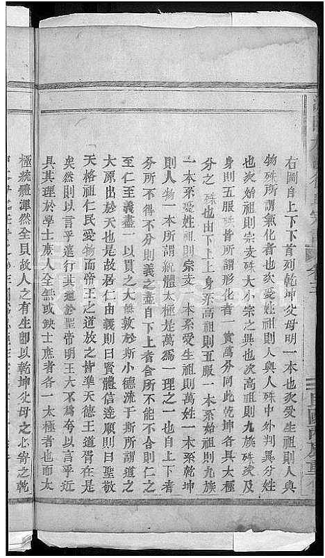 [下载][浦阳丹溪徐氏宗谱_6卷]浙江.浦阳丹溪徐氏家谱_三.pdf