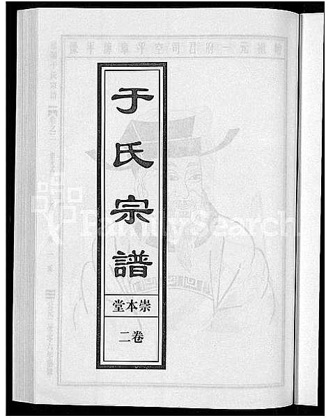 [下载][浦阳于氏宗谱_3卷]浙江.浦阳于氏家谱_二.pdf