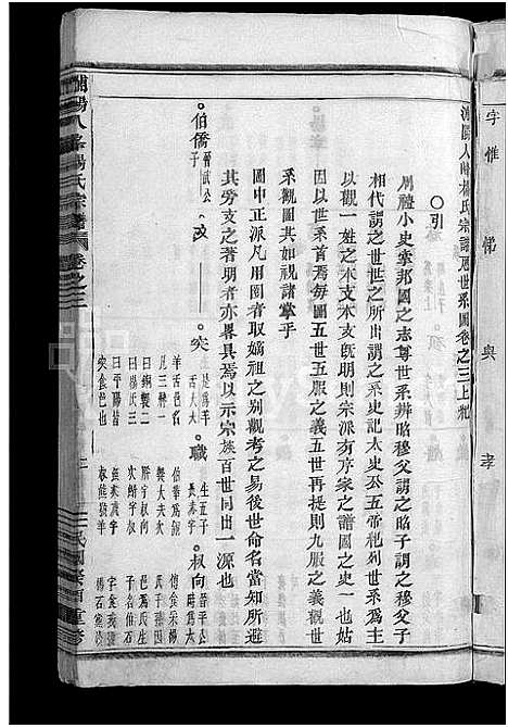 [下载][浦阳人峰杨氏宗谱_13卷]浙江.浦阳人峰杨氏家谱_三.pdf