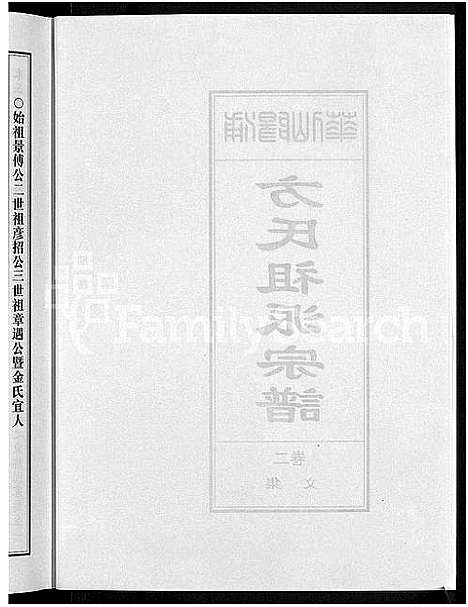 [下载][浦阳仙华方氏祖派宗谱_7卷]浙江.浦阳仙华方氏祖派家谱_二.pdf