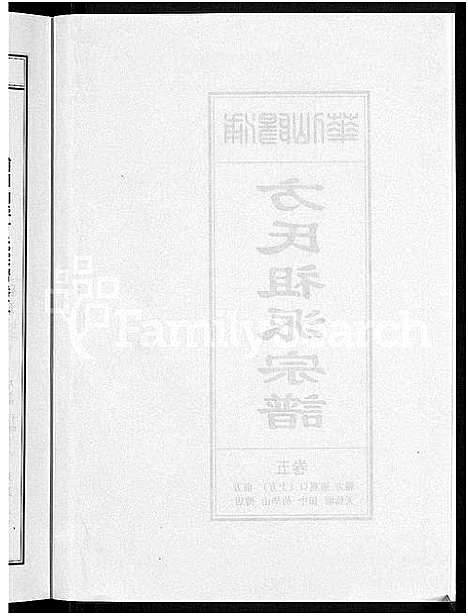 [下载][浦阳仙华方氏祖派宗谱_7卷]浙江.浦阳仙华方氏祖派家谱_四.pdf